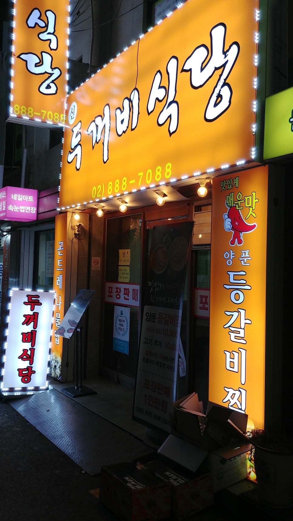 신두꺼비식당 이미지