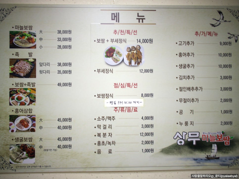 상무마늘보쌈 이미지