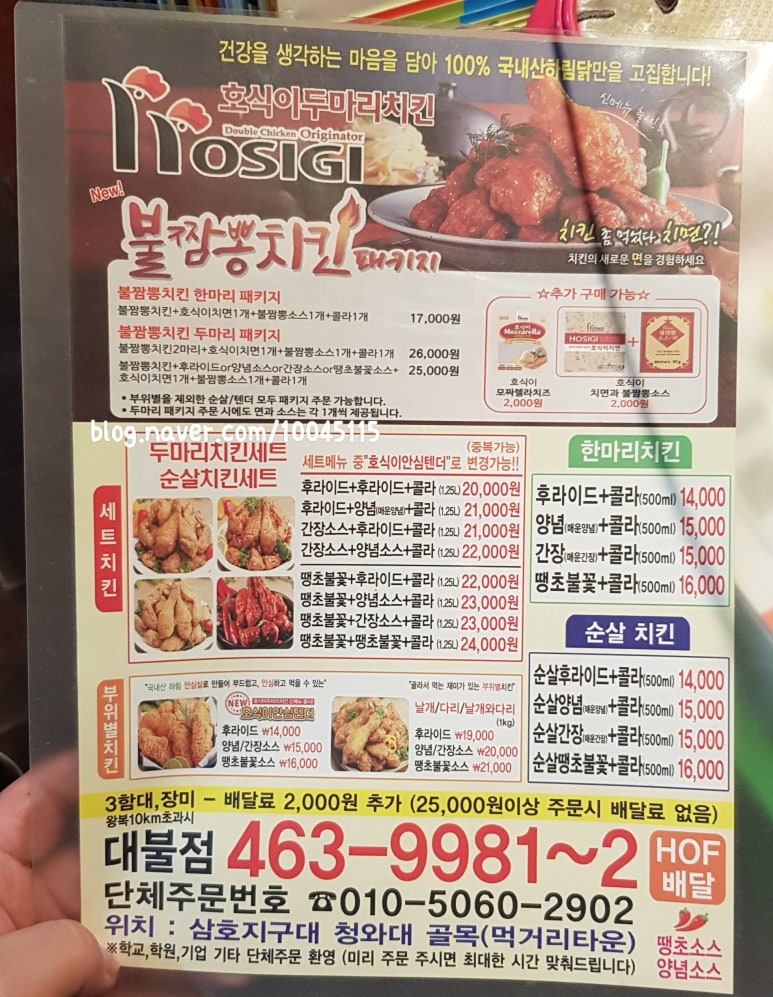 호식이두마리치킨(대불점) 이미지