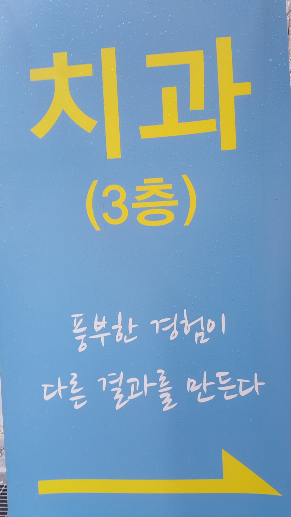유앤아이아덴스치과의원 이미지