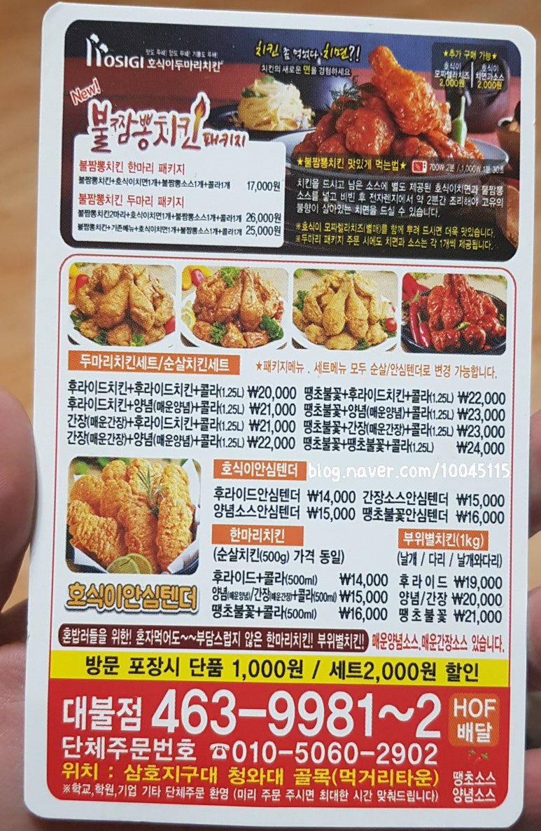 호식이두마리치킨(대불점) 이미지