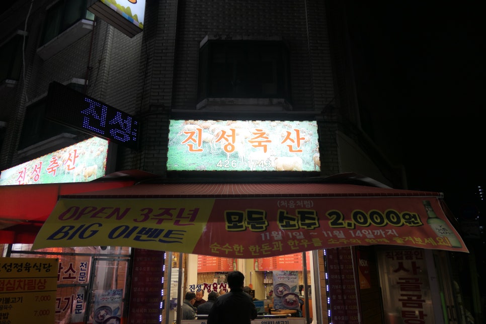 진성축산 이미지