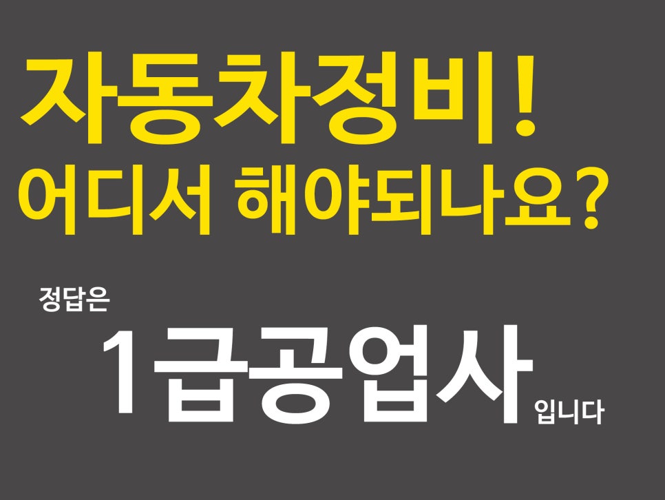 신세계자동차부분정비공업사 이미지