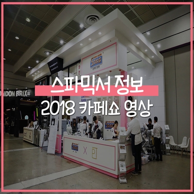 주식회사 스파코리아 이미지