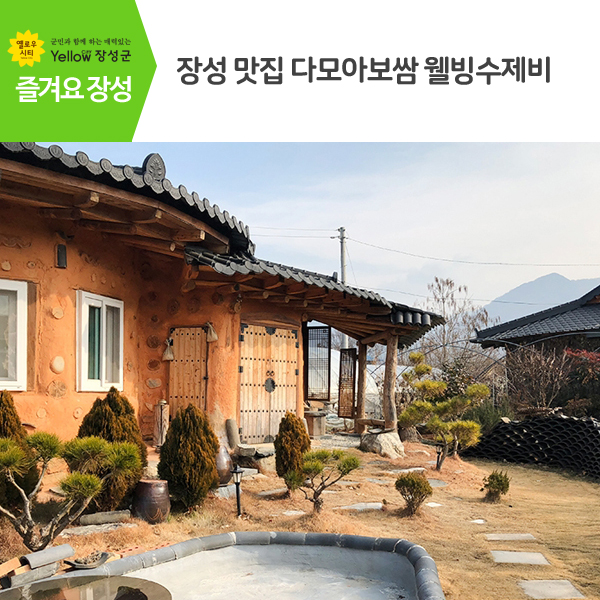 다모아보쌈웰빙수제비 이미지