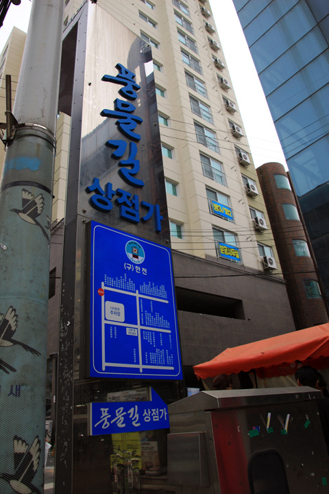 풍물낙원떡집 이미지