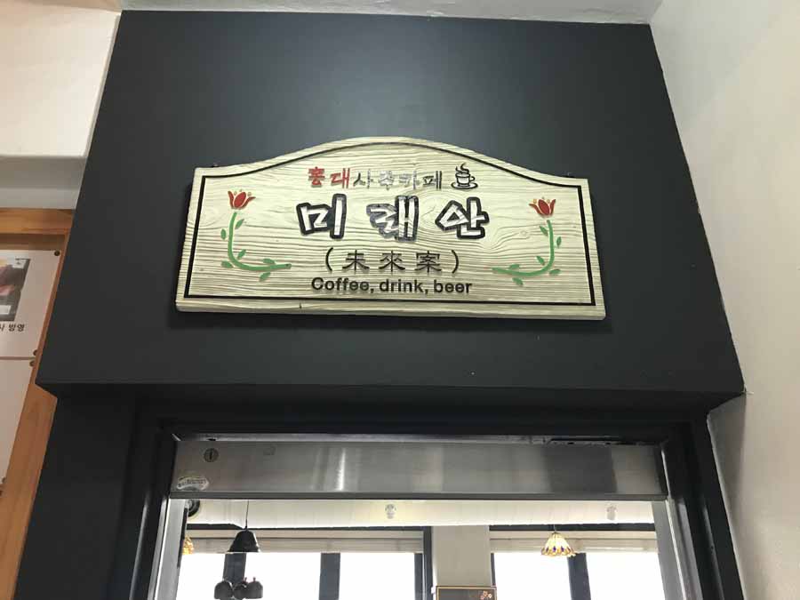미래안 이미지