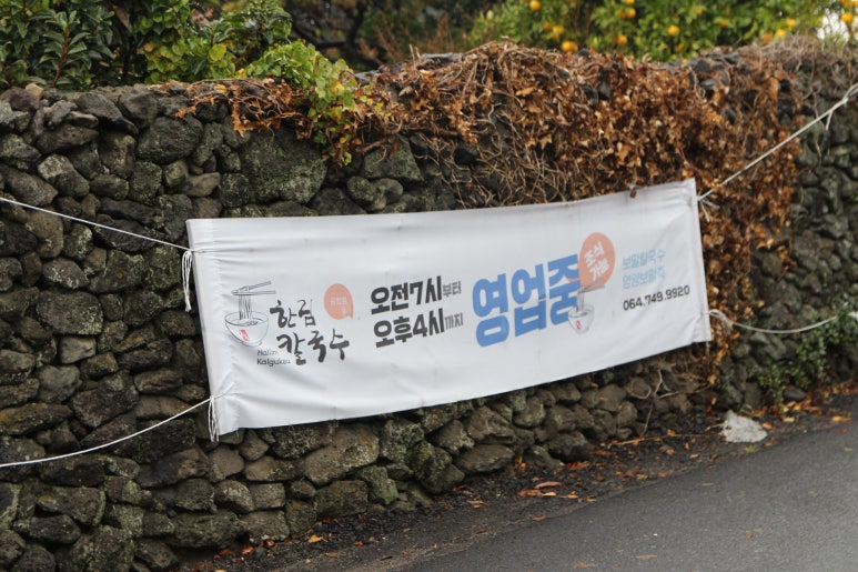 한림칼국수 제주공항점 이미지