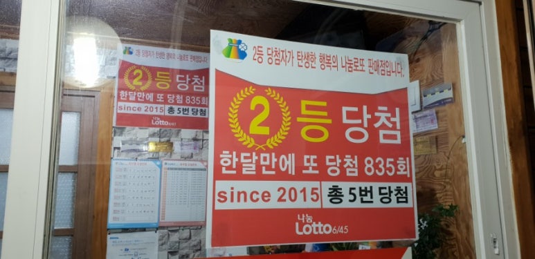 속초등대로또복권 이미지