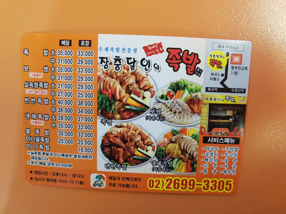 장충달인의족발 이미지