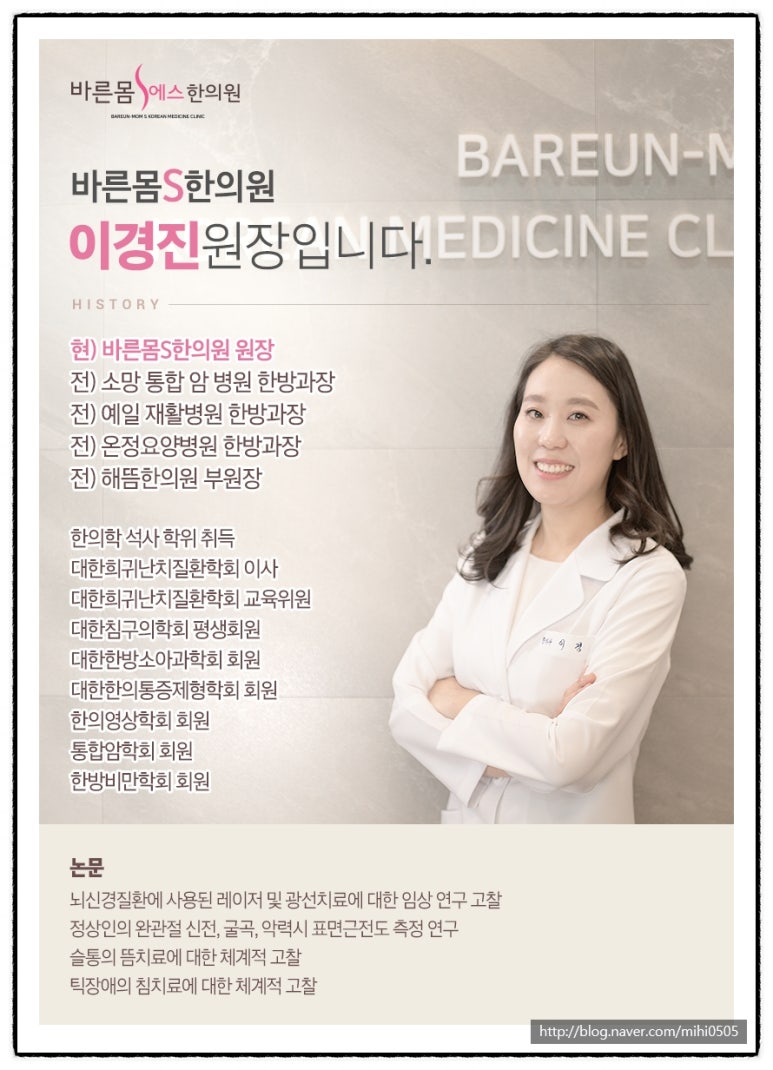 바른몸S한의원 이미지