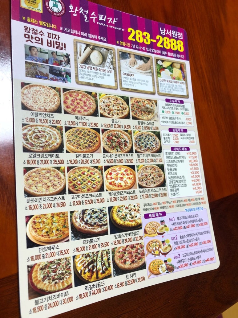황철수피자 이미지