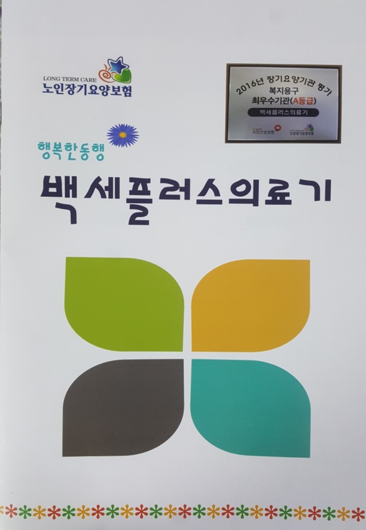 A플러스복지용구 이미지