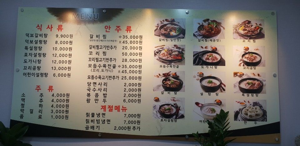 덕보갈비탕 이미지
