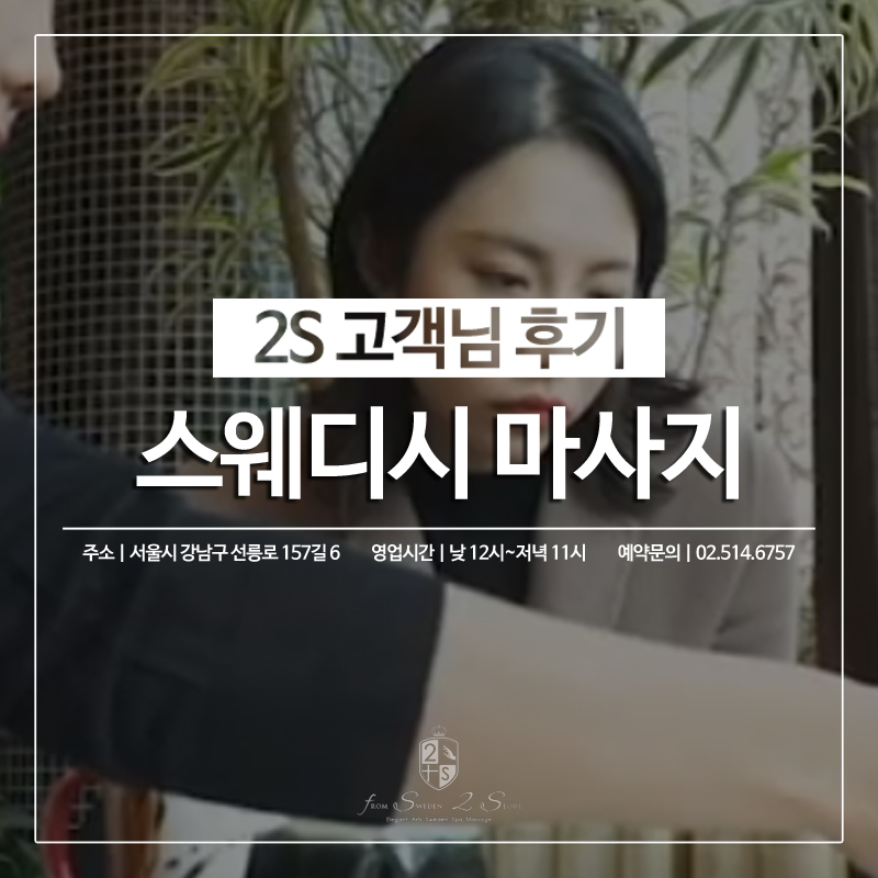 2S스웨디시 이미지