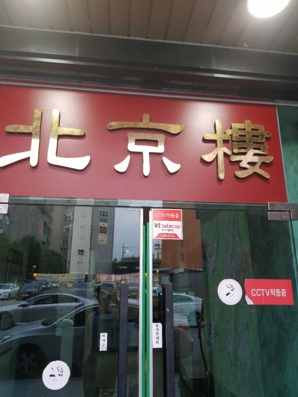 북경루 이미지