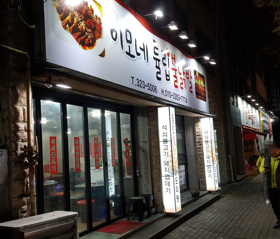 이모네불닭발 이미지
