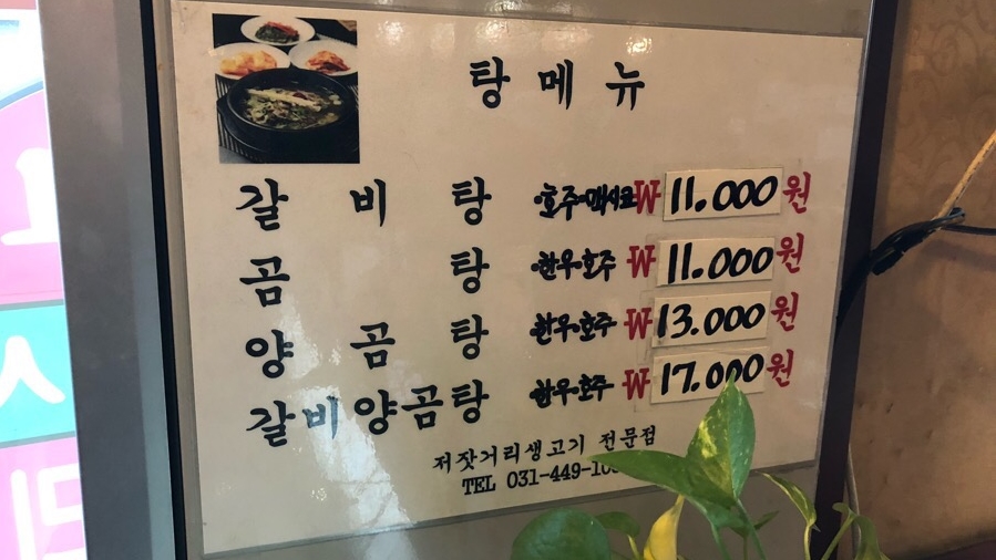 저잣거리생고기전문점 이미지