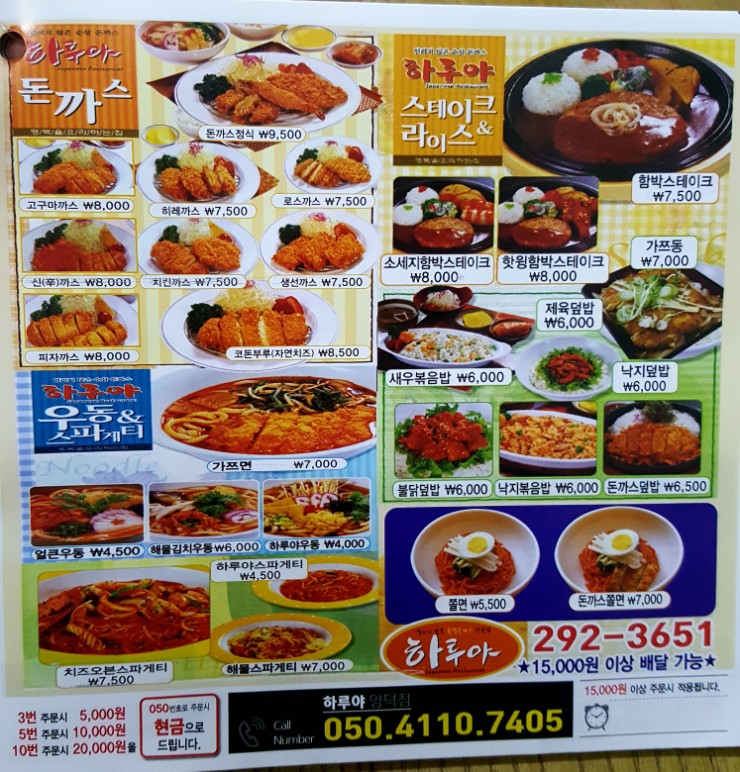 하루야돈까스 이미지