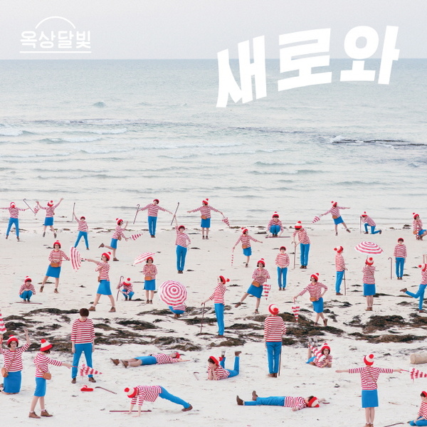 늘새로와 이미지