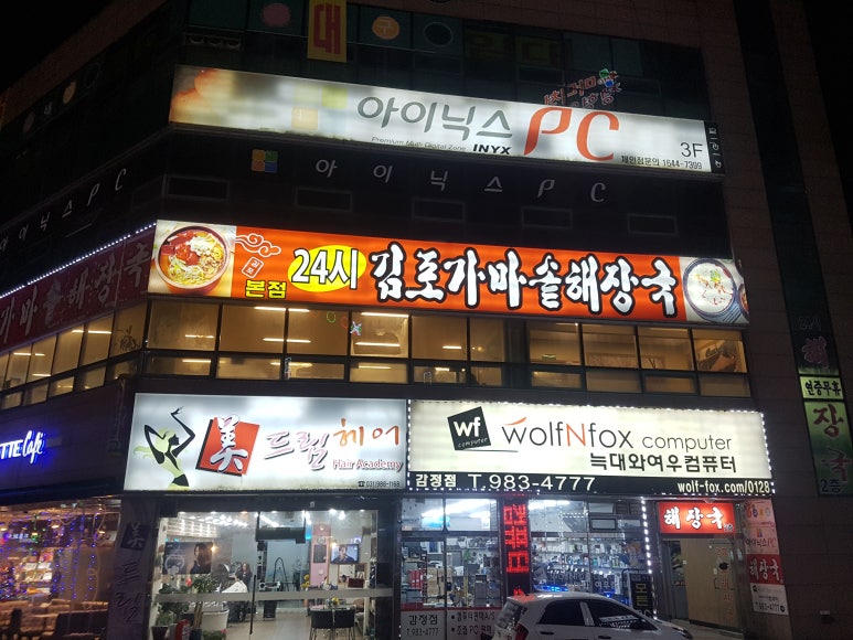 김포가마솥24시해장국 이미지