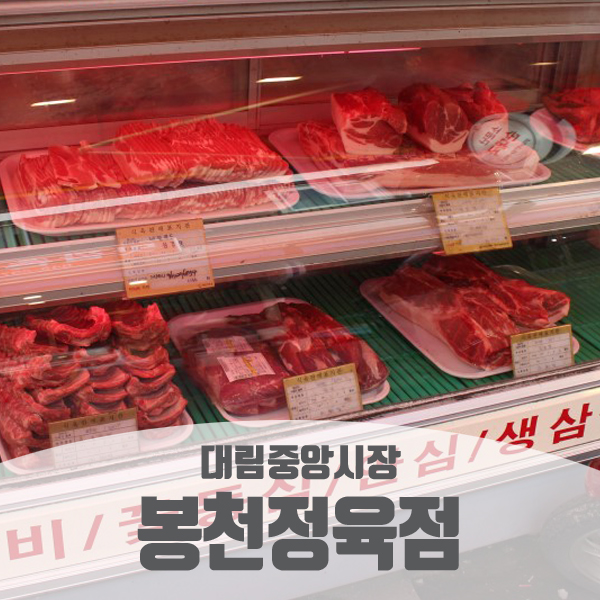 대림정육점 이미지