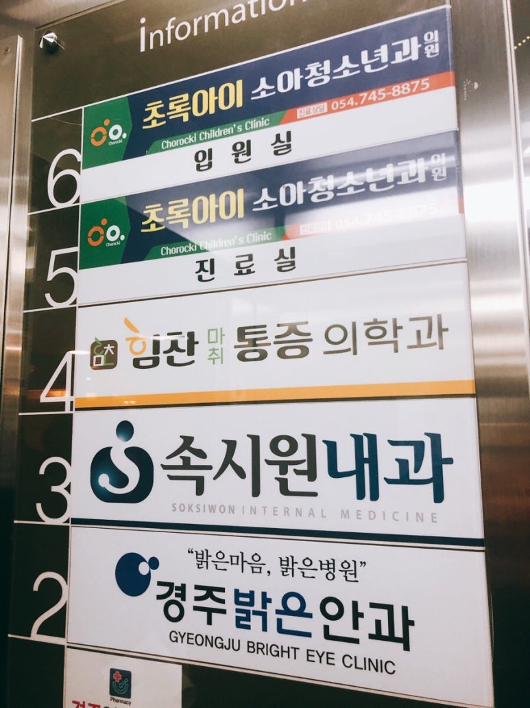 초록소아청소년과의원 이미지