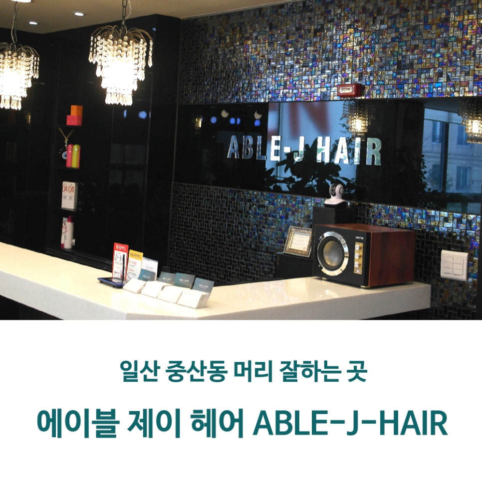 에이블 헤어(Able hair) 이미지