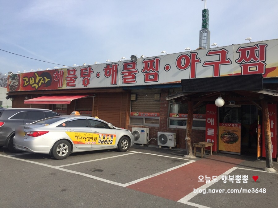 고박사아구찜 이미지