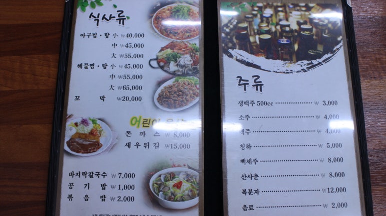 부안아구해물찜 이미지