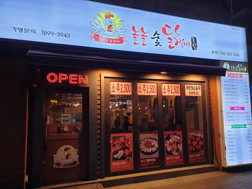 놀란숯닭갈비 이미지