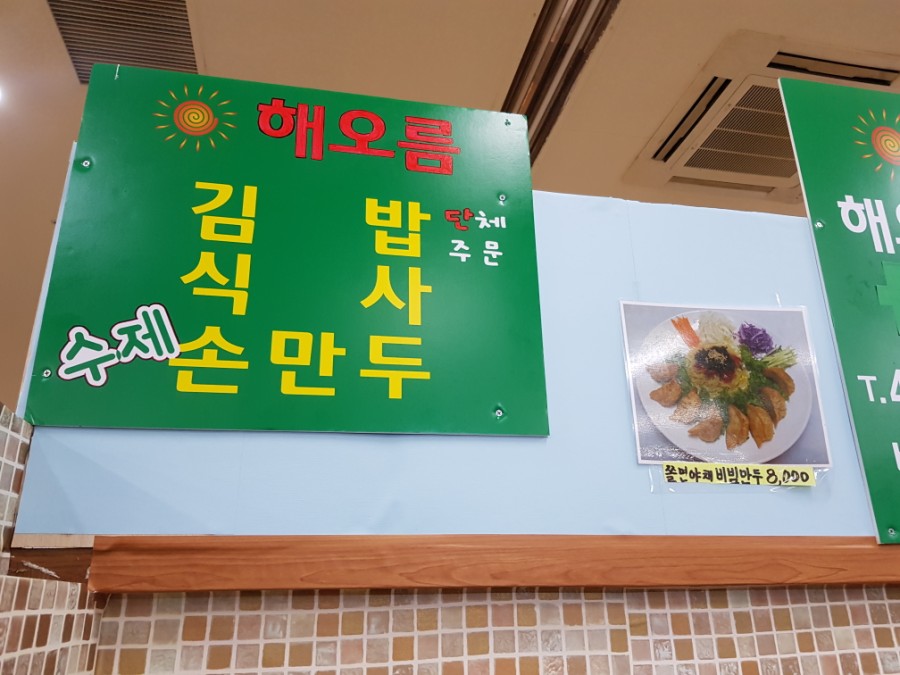 해오름김밥 이미지
