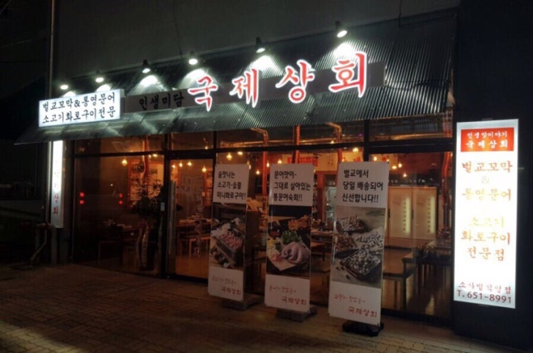 벌교상회 이미지