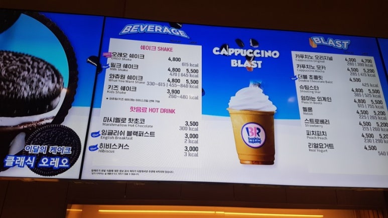 배스킨라빈스임학점 이미지