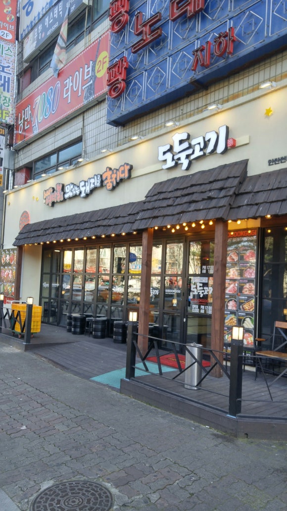 도둑고기안산 이미지