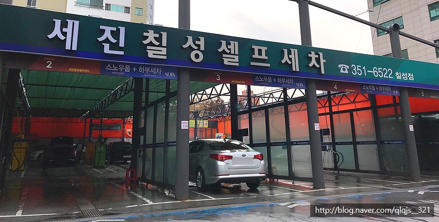 칠성세차장 이미지