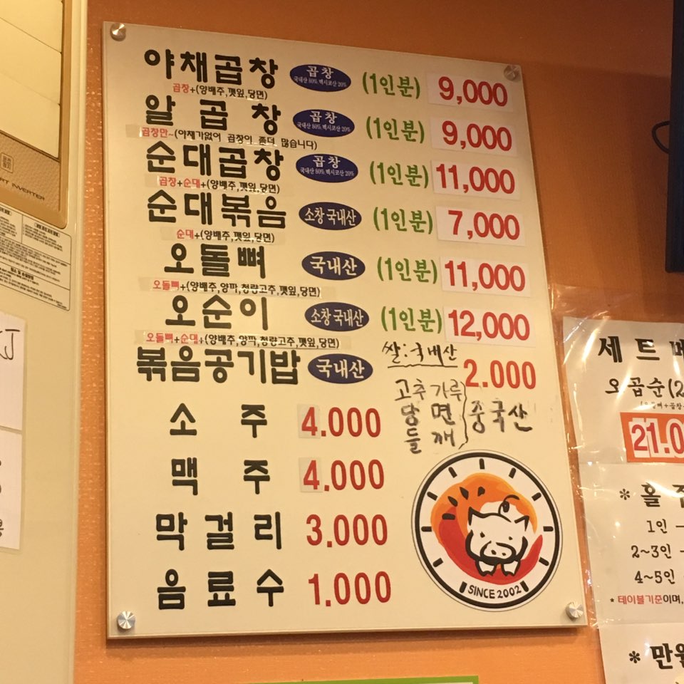 앗싸곱창우두점 이미지