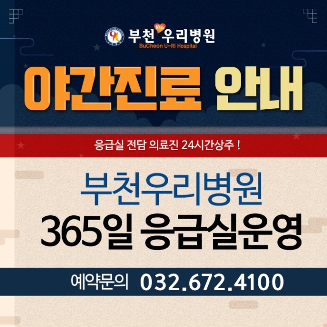 부천우리병원 이미지