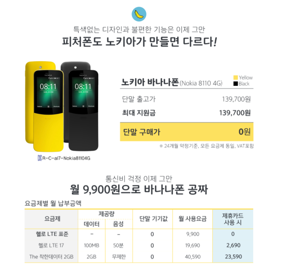 바나나폰 이미지