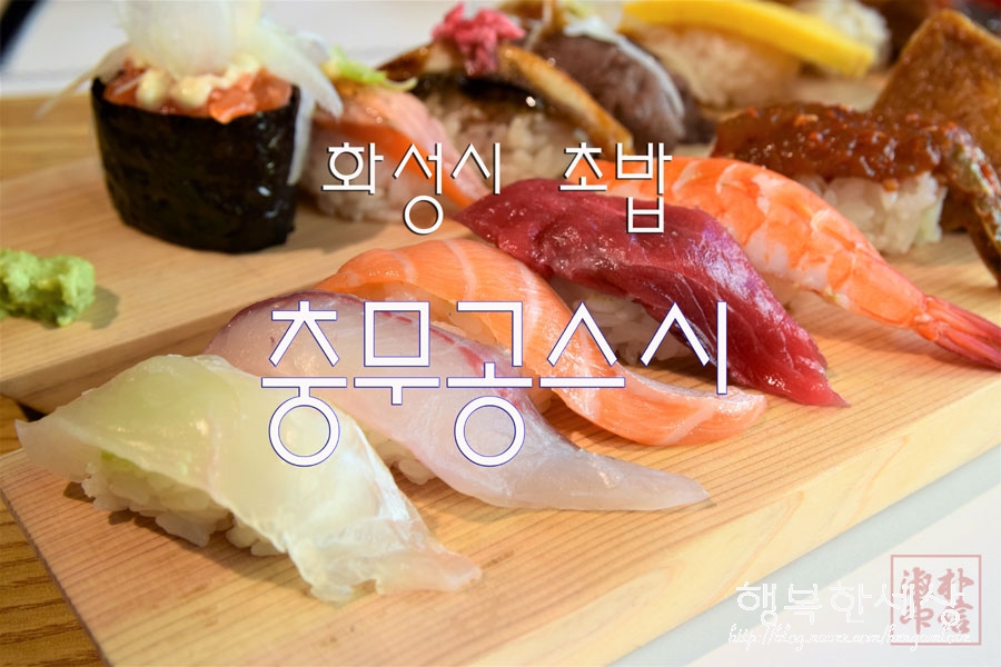 충무공 스시 이미지