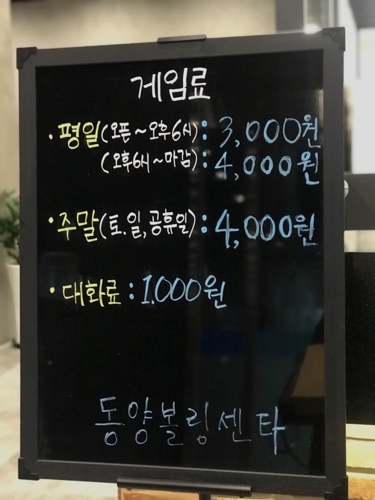 동양볼링센터 이미지