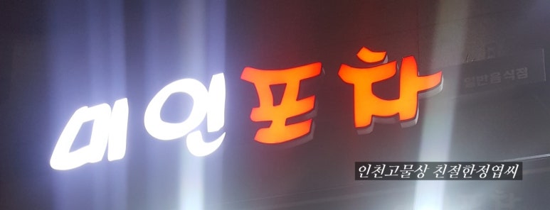 미인포차 이미지