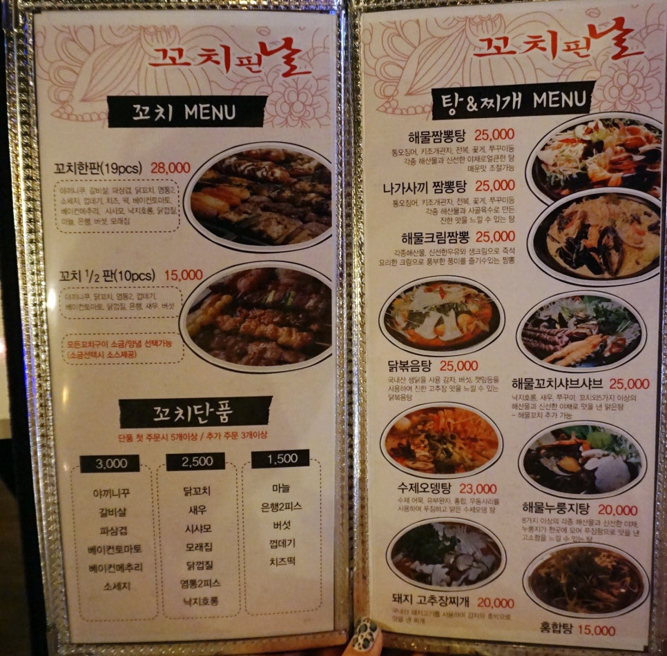 꼬치핀날 이미지