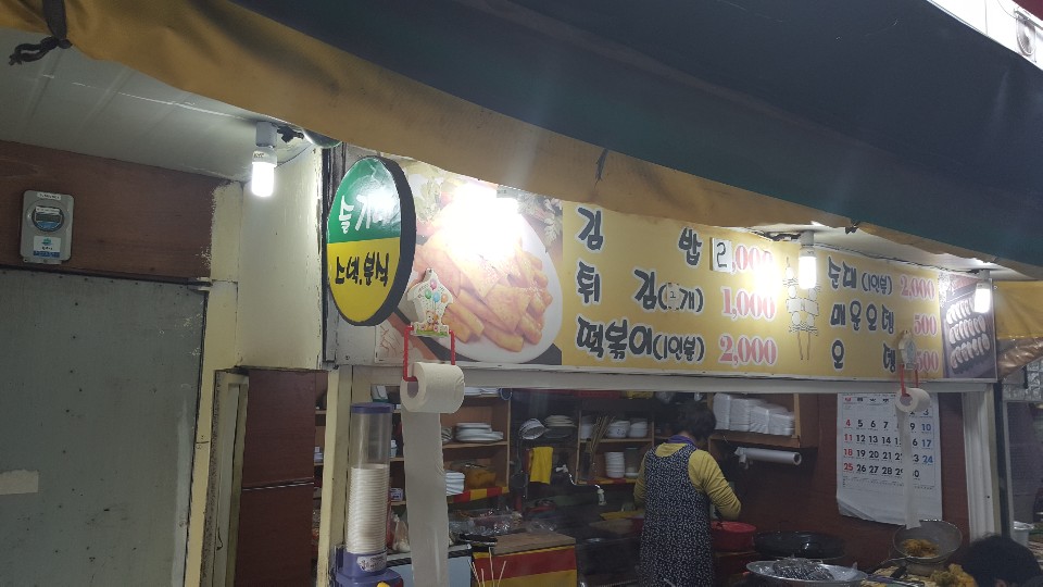슬기네분식 이미지