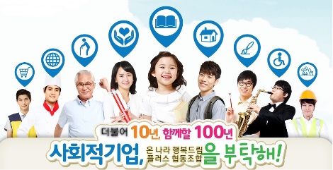 사회적협동조합 행복드림플러스 이미지