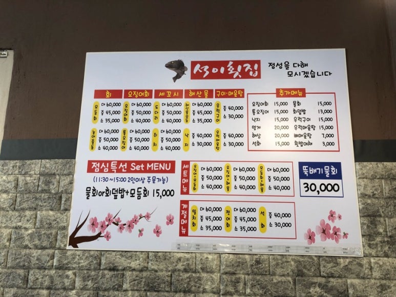 석이횟집 이미지