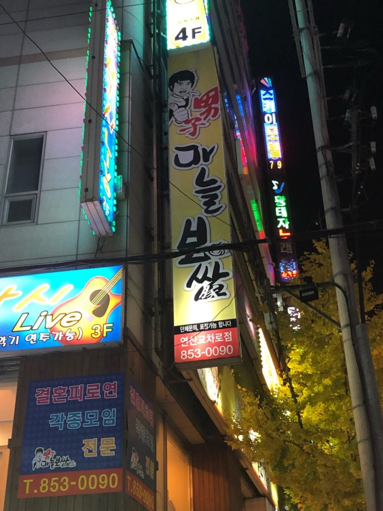 남자마늘보쌈연산교차로점 이미지