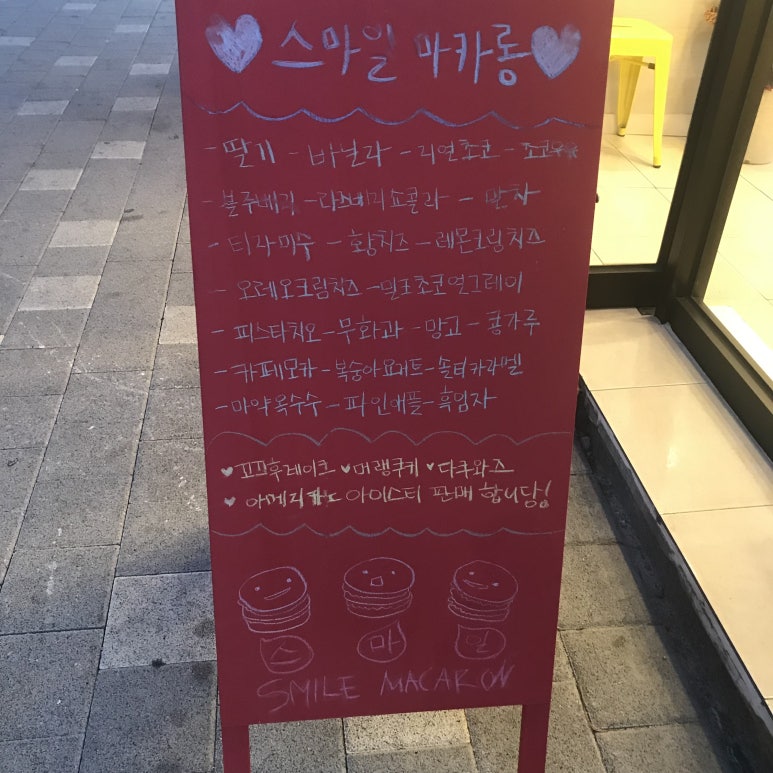 오산스마일마카롱 이미지