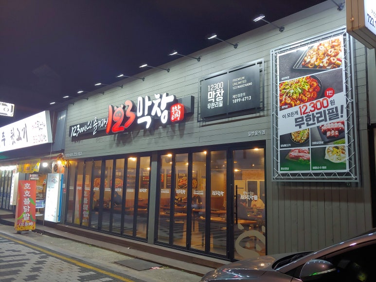123막창 기장점 이미지