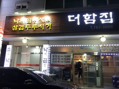 더함집 이미지